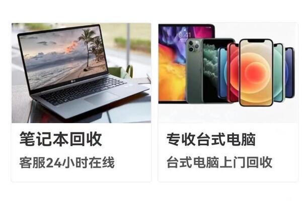 弓长岭回收笔记本